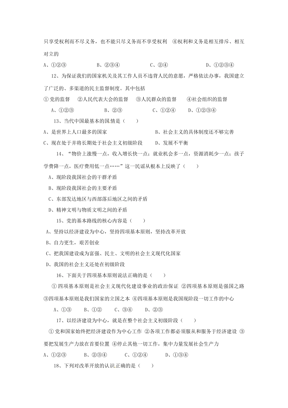 九年级政治11月月考试卷 新人教版试卷_第3页