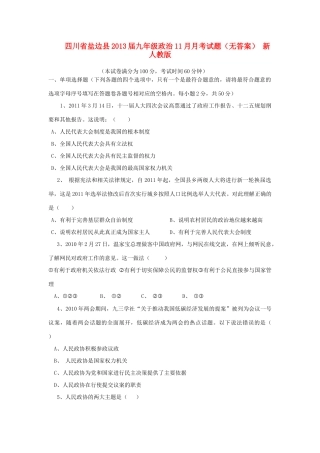 九年级政治11月月考试卷 新人教版试卷