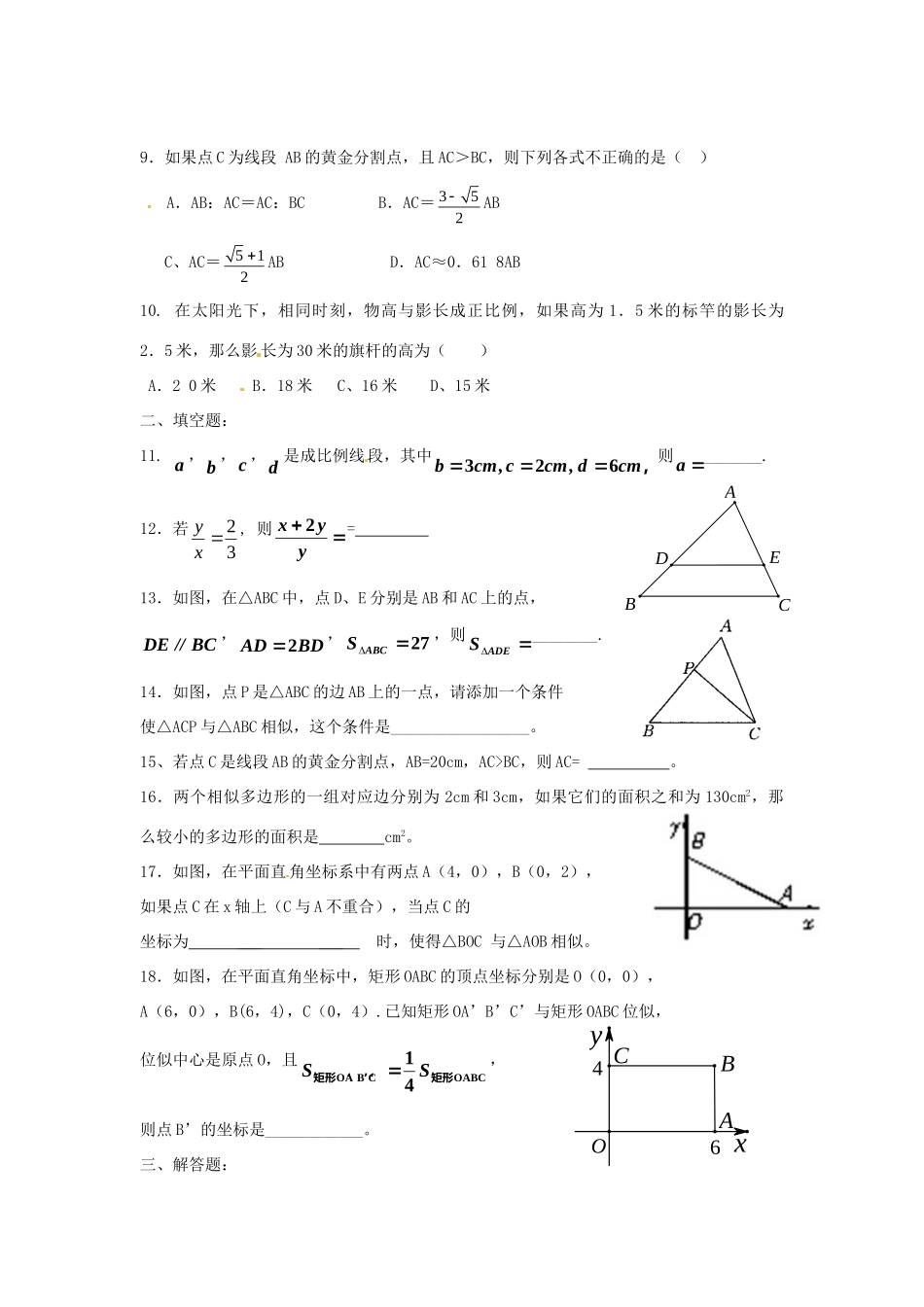 九年级数学上册 第四章 图形的相似期末复习(新版)北师大版试卷_第2页