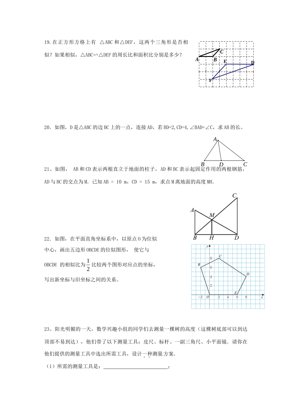 九年级数学上册 第四章 图形的相似期末复习(新版)北师大版试卷_第3页