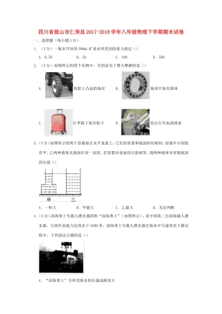四川省眉山市仁寿县 八年级物理下学期期末试卷