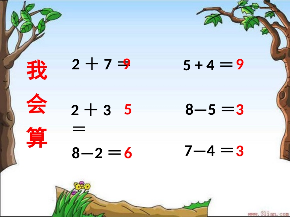 小学数学人教2011课标版一年级整十数加减整十数-(4)_第2页
