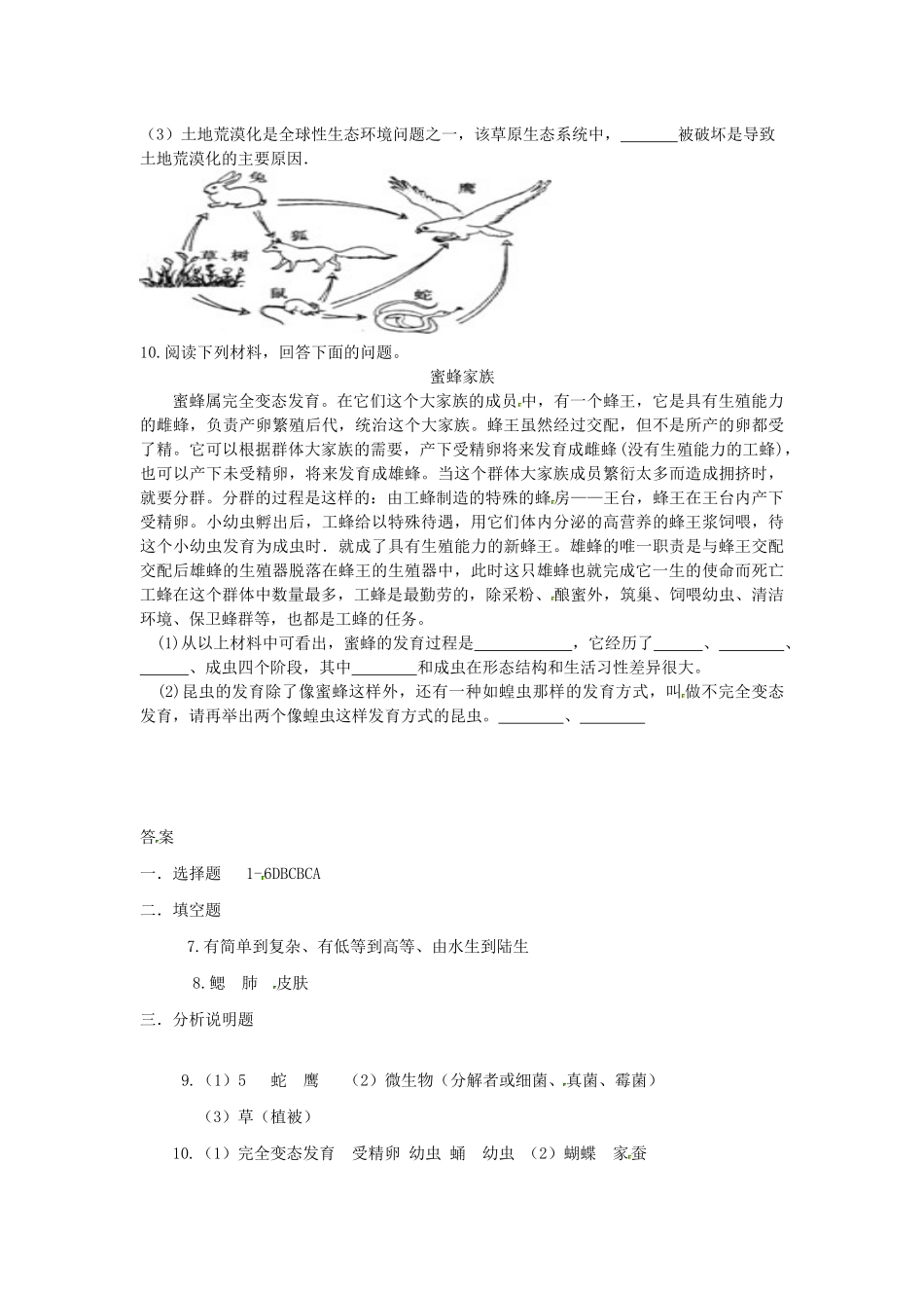 唐山市中考生物模拟题试卷_第2页