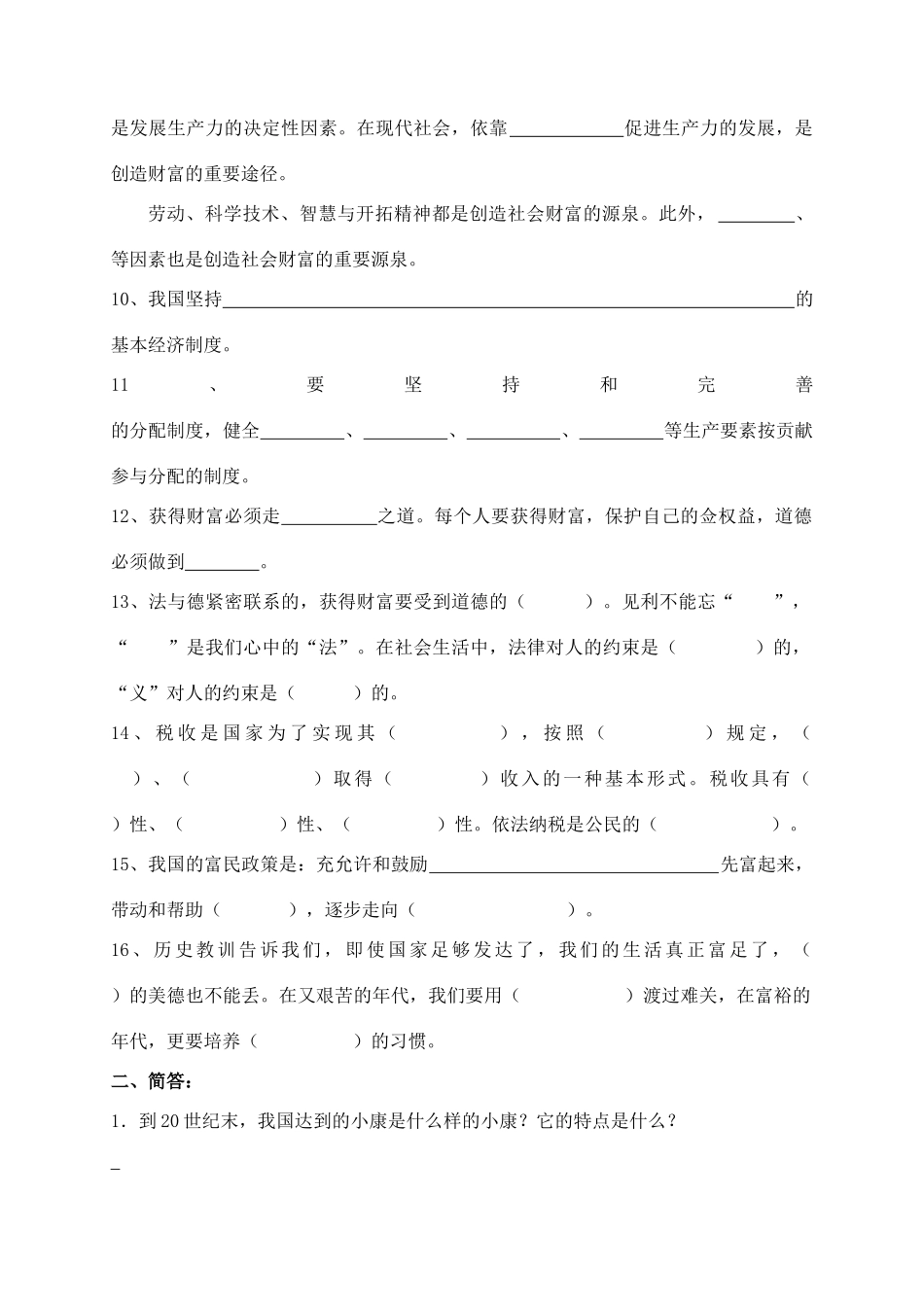 九年级政治 第二单元财富论坛测试卷 教科版试卷_第2页