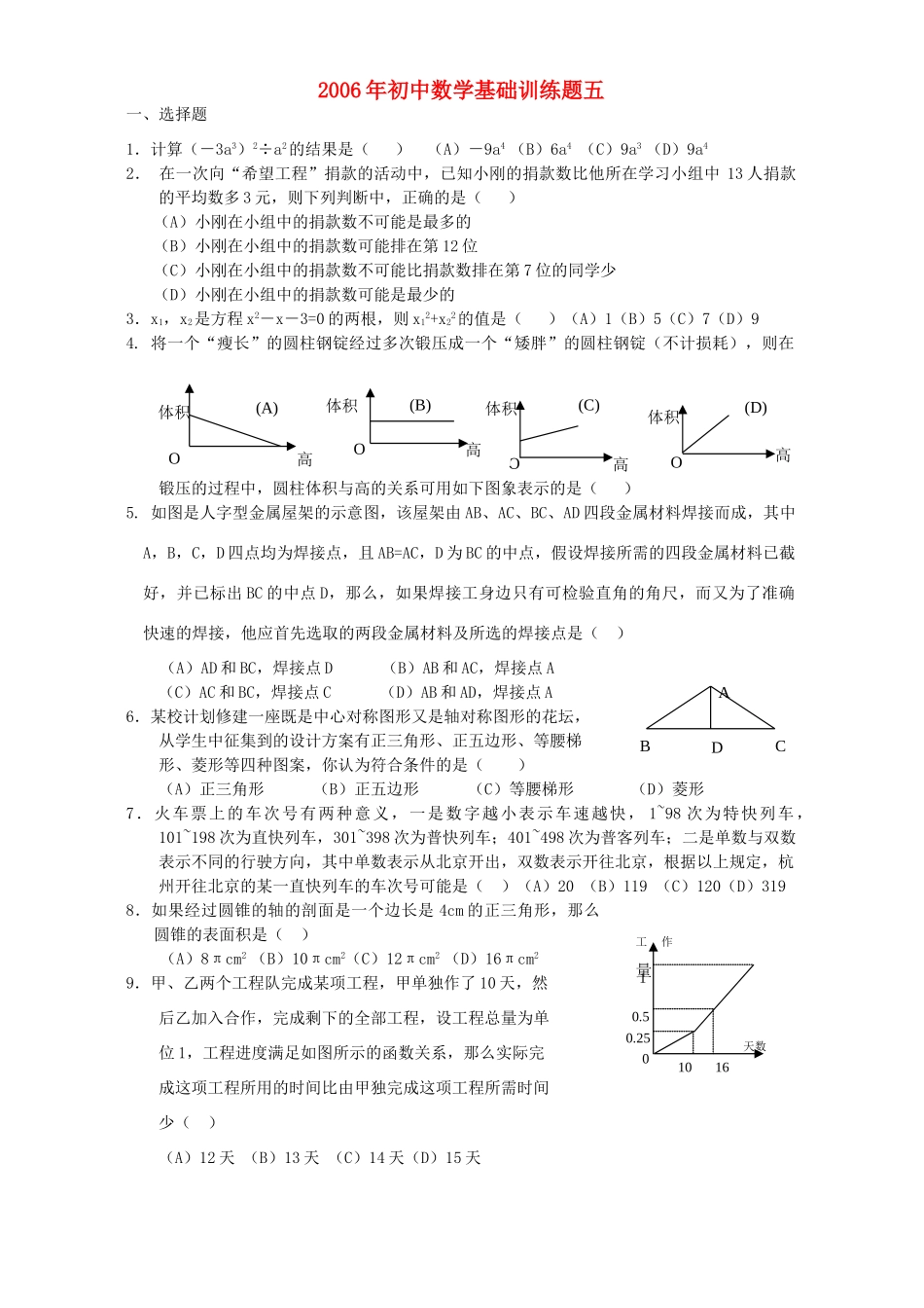 初中数学基础训练题五 新课标 北师大 人教版 试题_第1页