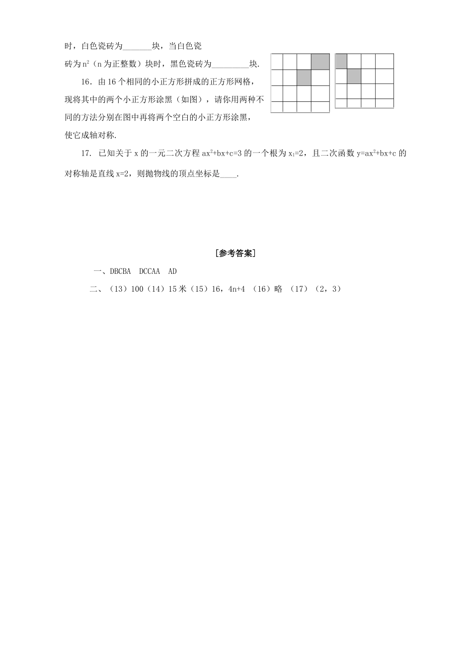 初中数学基础训练题五 新课标 北师大 人教版 试题_第3页