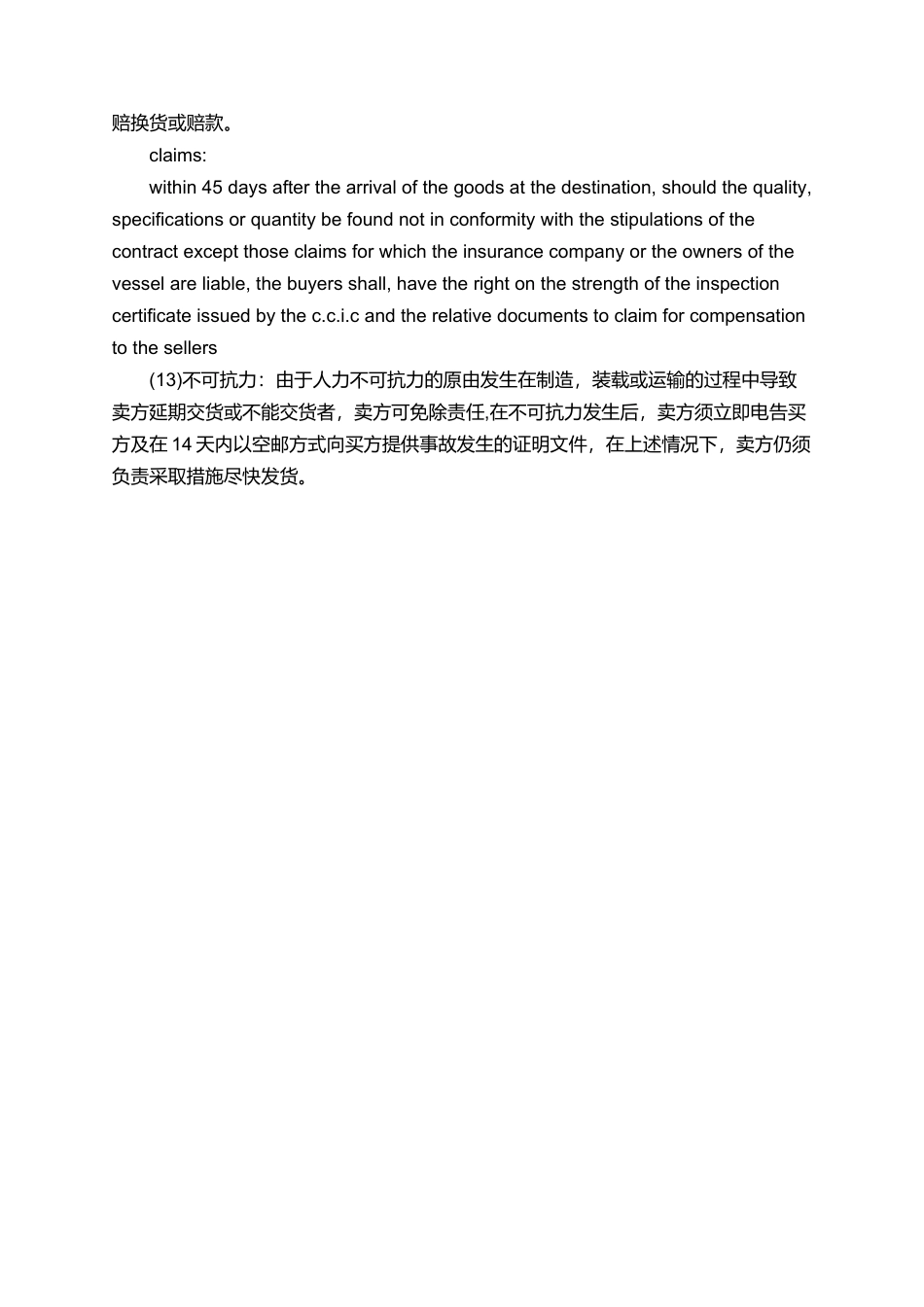 商品交易中英对照合同_第2页