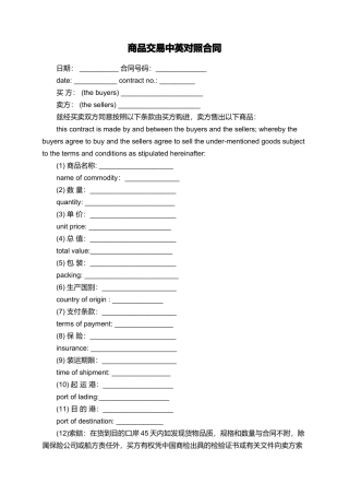 商品交易中英对照合同