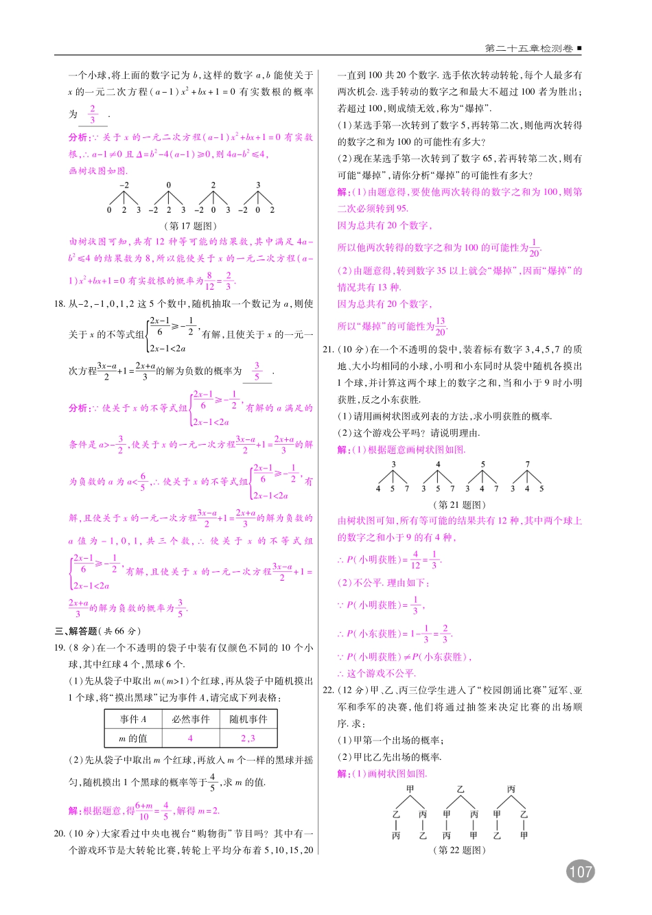 九年级数学上册 第二十五章 概率初步单元检测(pdf)(新版)新人教版试卷_第3页
