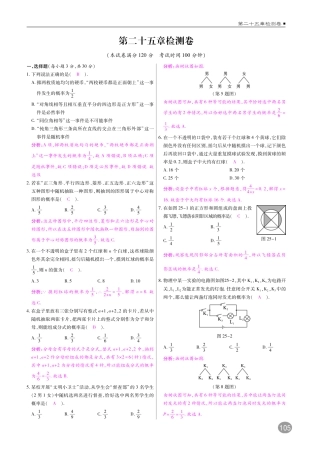 九年级数学上册 第二十五章 概率初步单元检测(pdf)(新版)新人教版试卷