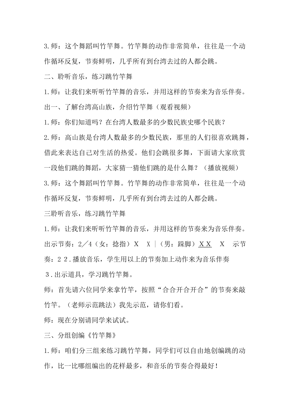 何竹婷--美丽的台湾-祖国的宝岛_第2页