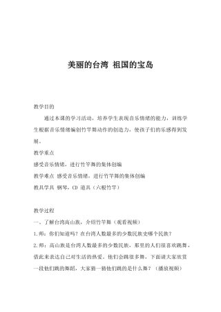 何竹婷--美丽的台湾-祖国的宝岛