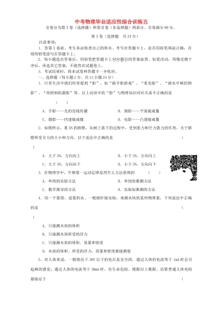 中考物理毕业适应性综合训练五 新课标 人教版试卷