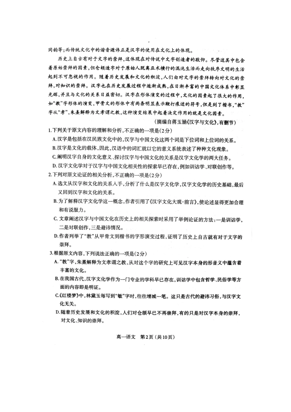 山西省太原市_高一语文上学期期中试卷扫描版_第2页