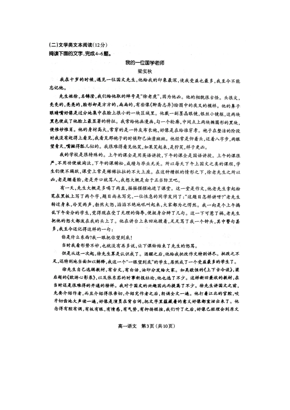 山西省太原市_高一语文上学期期中试卷扫描版_第3页