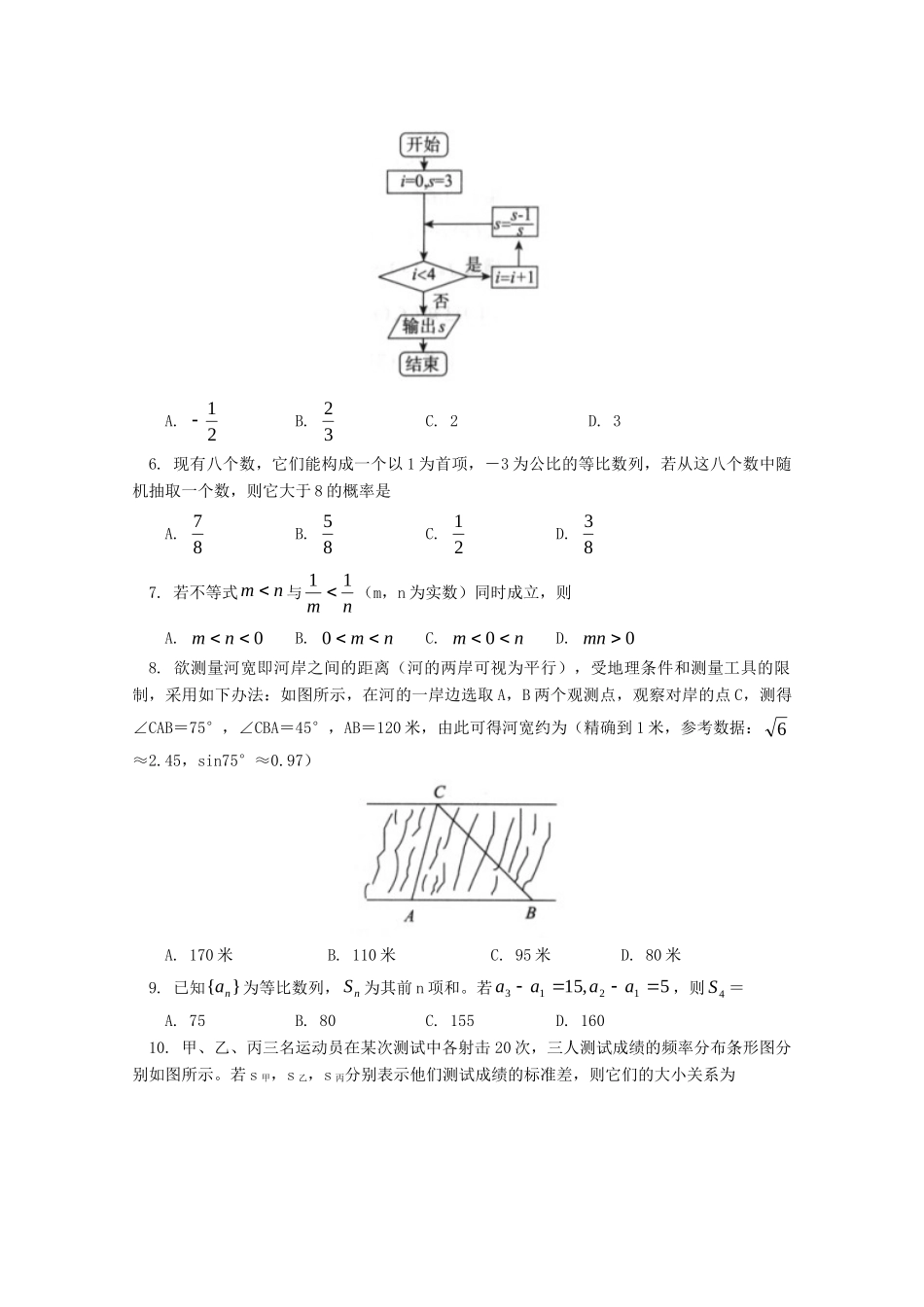 北京市东城区高一数学下学期期末考试试题_第2页