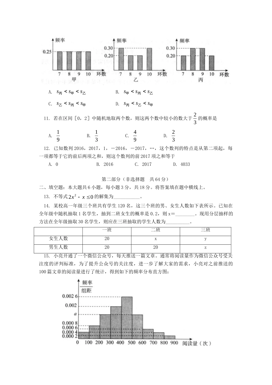 北京市东城区高一数学下学期期末考试试题_第3页
