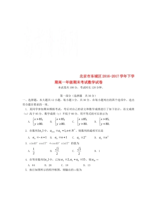 北京市东城区高一数学下学期期末考试试题