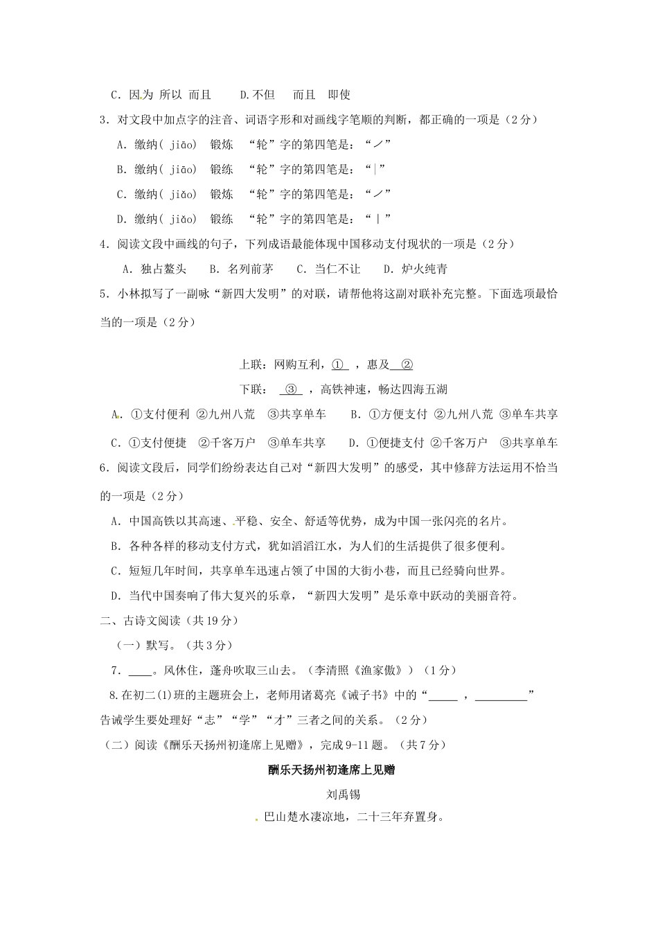 北京市海淀区 八年级语文下学期期末试题 新人教版 试题_第2页