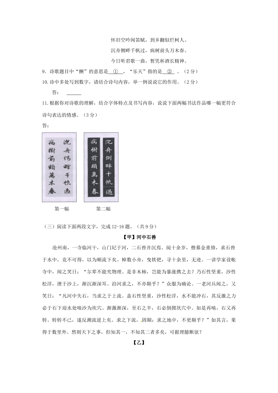 北京市海淀区 八年级语文下学期期末试题 新人教版 试题_第3页