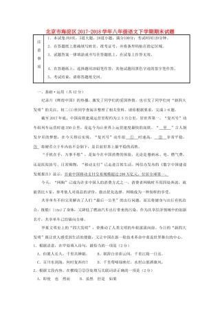 北京市海淀区 八年级语文下学期期末试题 新人教版 试题