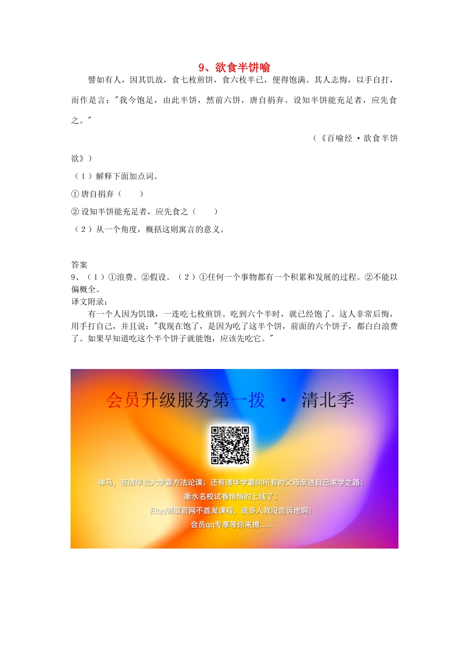 初中语文 浅易文言寓言故事 9 欲食半饼喻阅读训练 试题_第1页