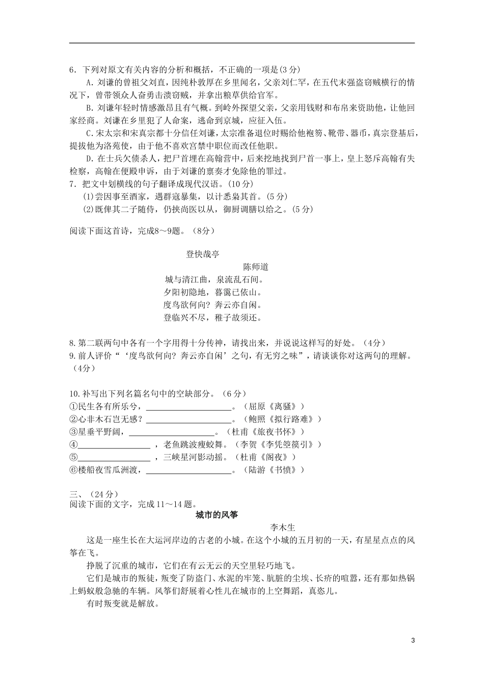 安徽省涡阳四中2012-2013学年高二语文下学期第二次(5月)质量检测试题(课改部)_第3页