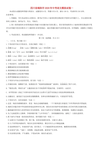 四川省绵阳市中考语文模拟试卷一试卷