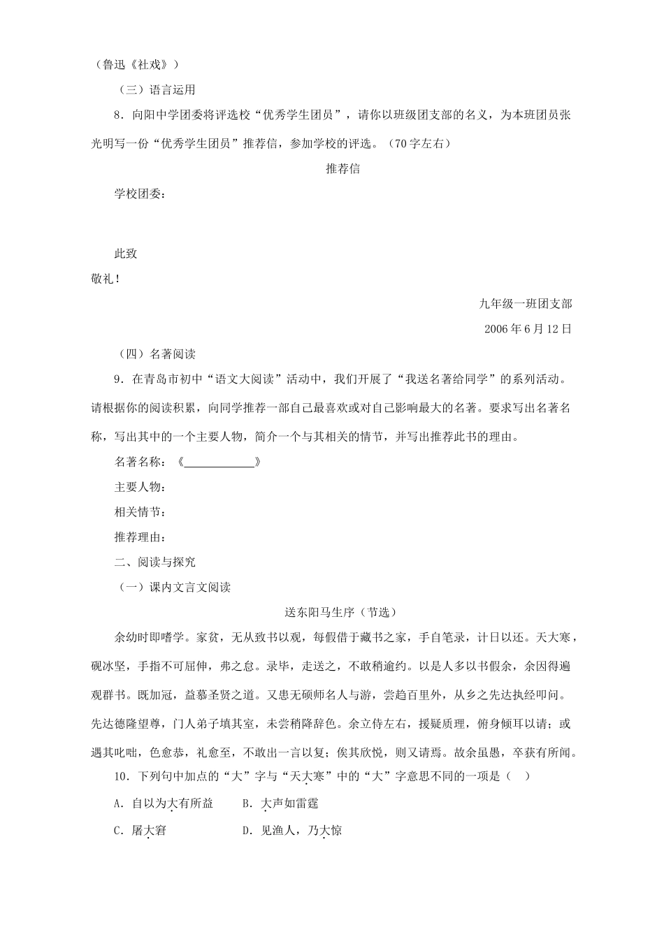 山东省青岛市中考语文试卷(课改卷)试卷_第2页