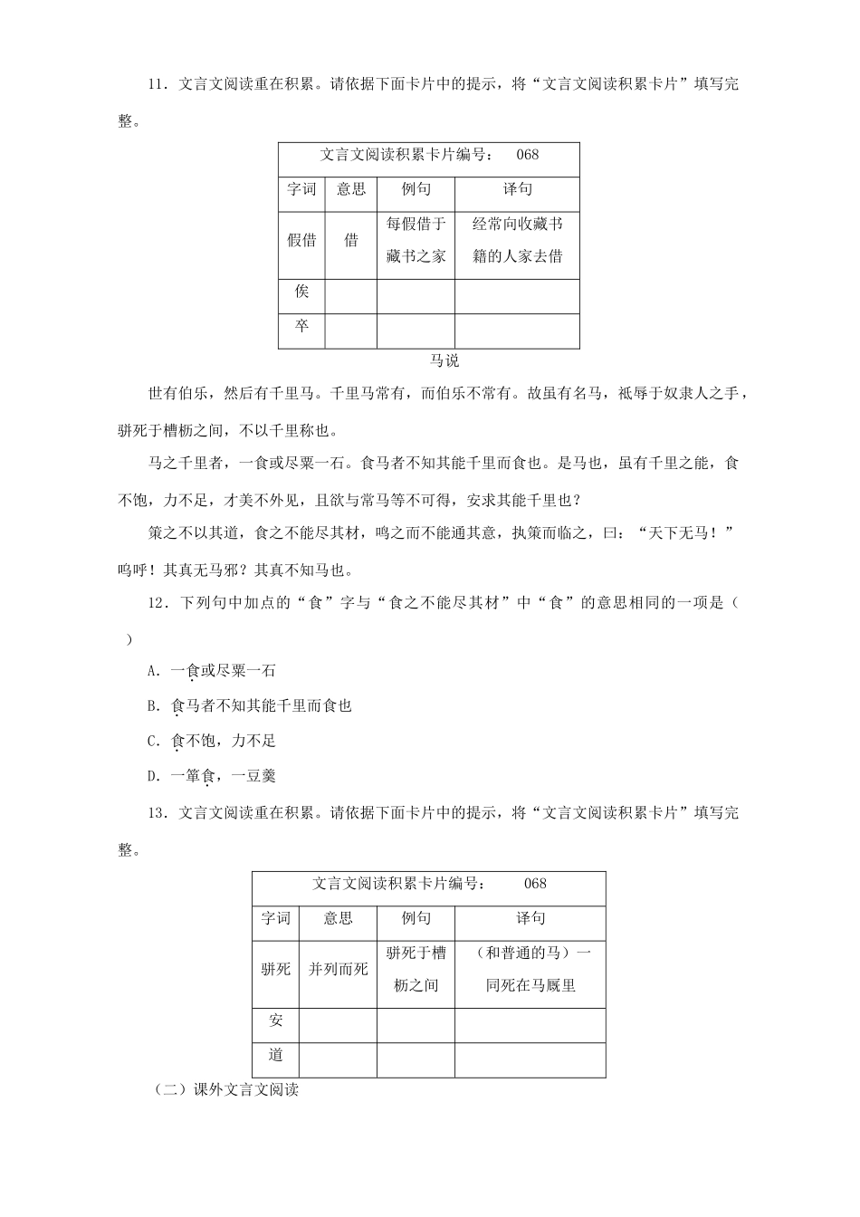 山东省青岛市中考语文试卷(课改卷)试卷_第3页