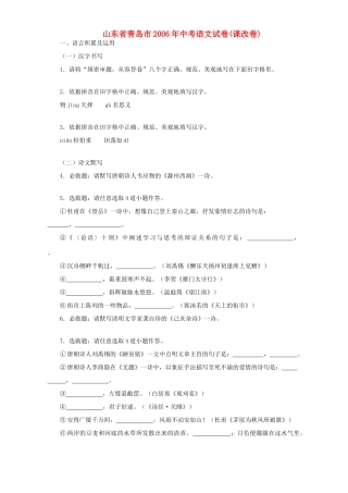 山东省青岛市中考语文试卷(课改卷)试卷