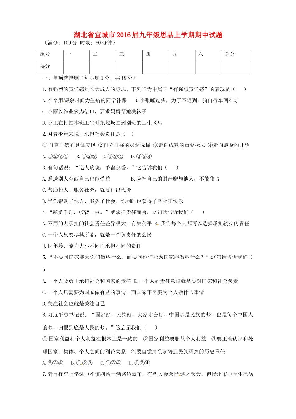 九年级思品上学期期中试卷 人民版试卷_第1页