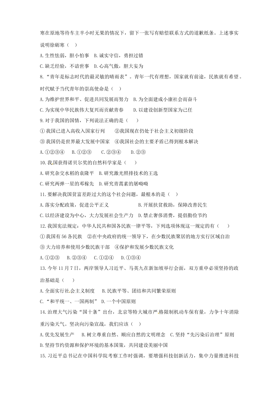 九年级思品上学期期中试卷 人民版试卷_第2页