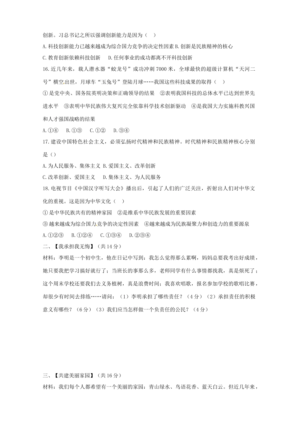 九年级思品上学期期中试卷 人民版试卷_第3页