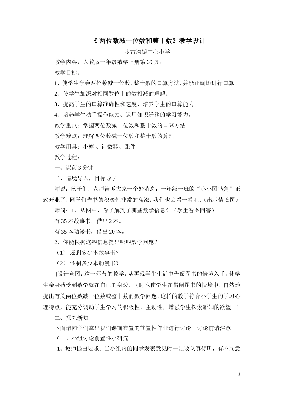 小学数学人教2011课标版一年级《-两位数减一位数和整十数》教学设计_第1页