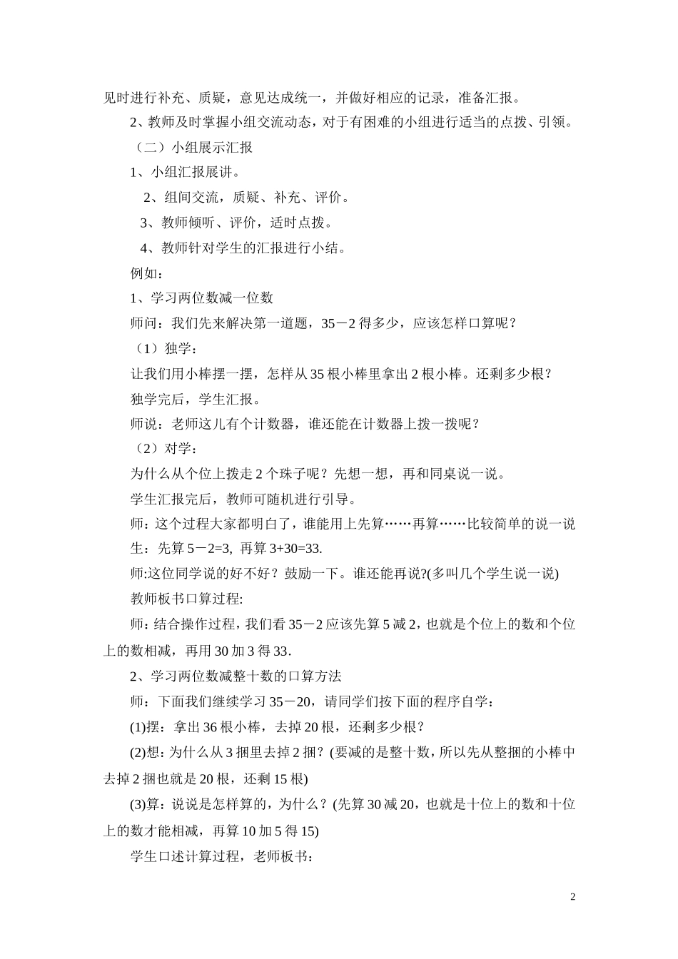 小学数学人教2011课标版一年级《-两位数减一位数和整十数》教学设计_第2页