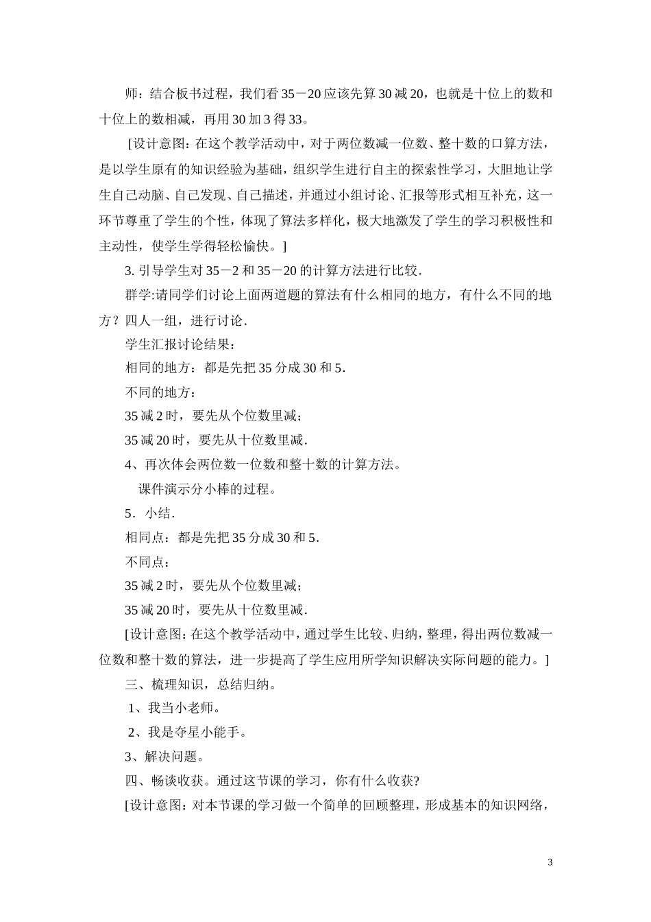 小学数学人教2011课标版一年级《-两位数减一位数和整十数》教学设计_第3页