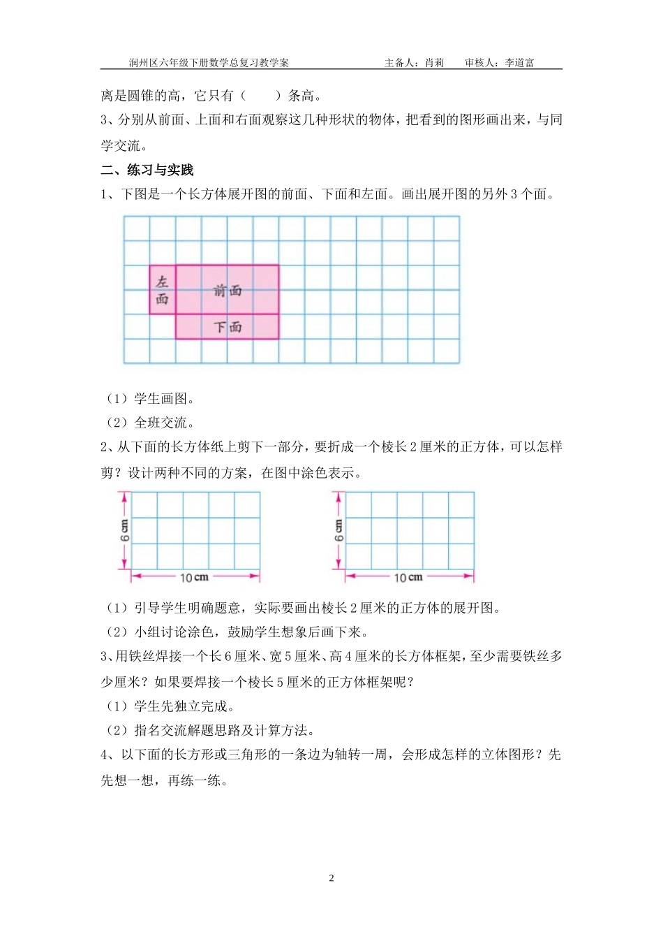 7-19《立体图形的认识》教学案_第2页