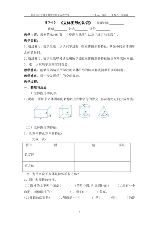 7-19《立体图形的认识》教学案