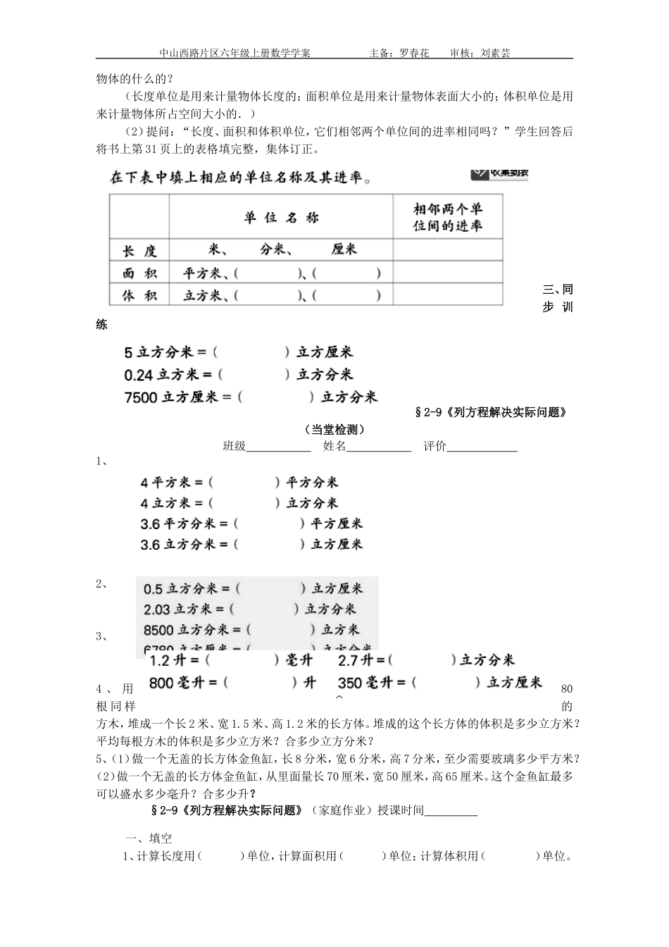 2-9教学学案_第2页