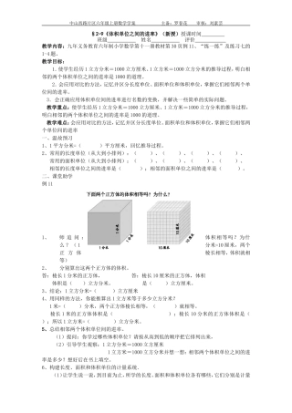 2-9教学学案