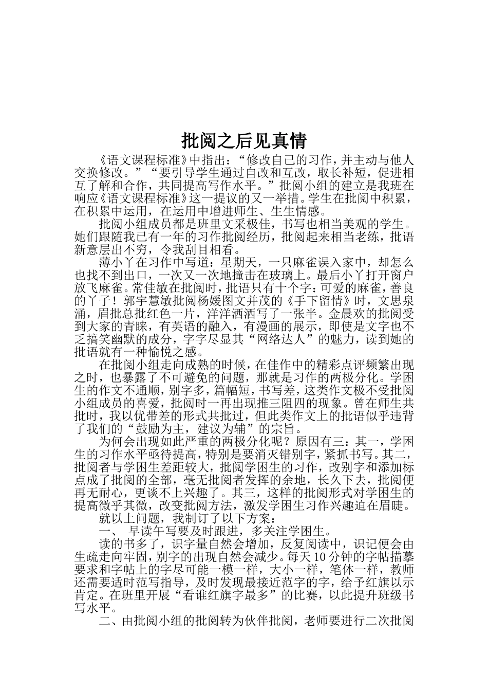 批阅之后见真情_第1页