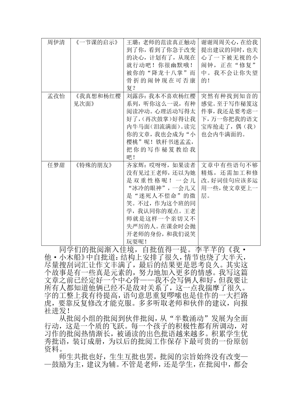 批阅之后见真情_第3页