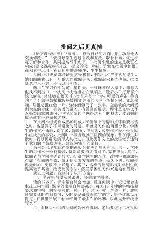 批阅之后见真情