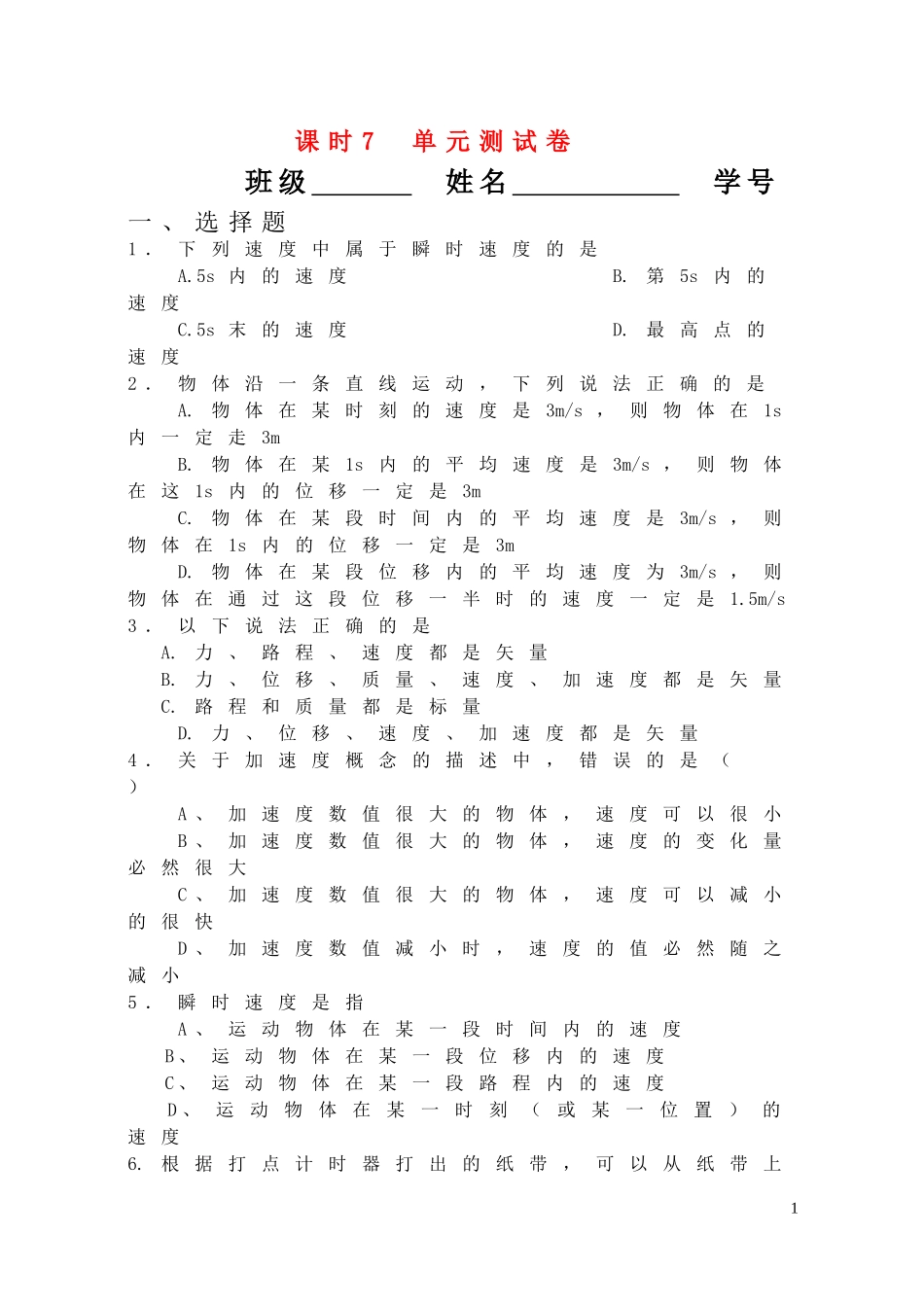 高一物理-第一章单元测试卷-人教版_第1页