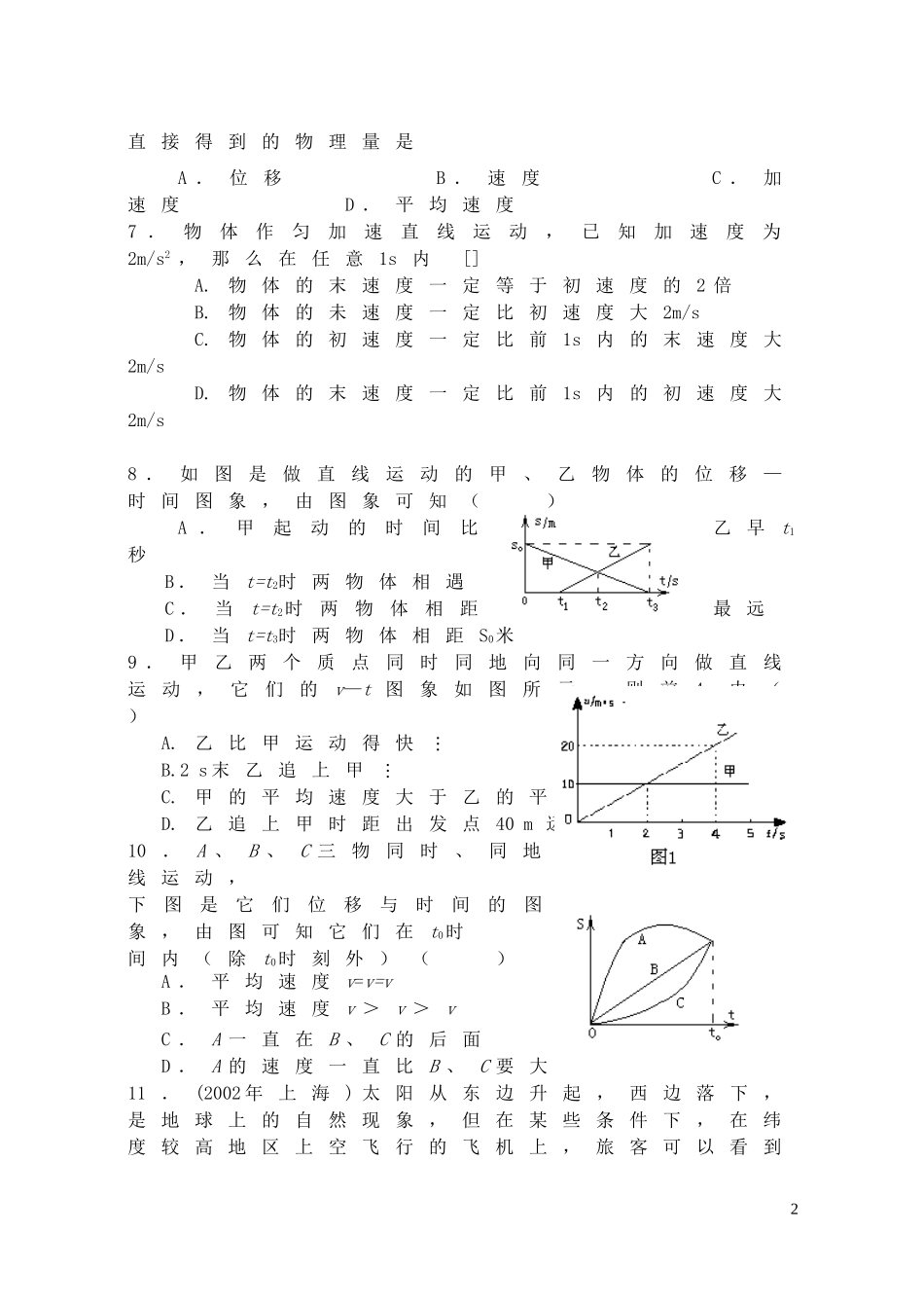 高一物理-第一章单元测试卷-人教版_第2页