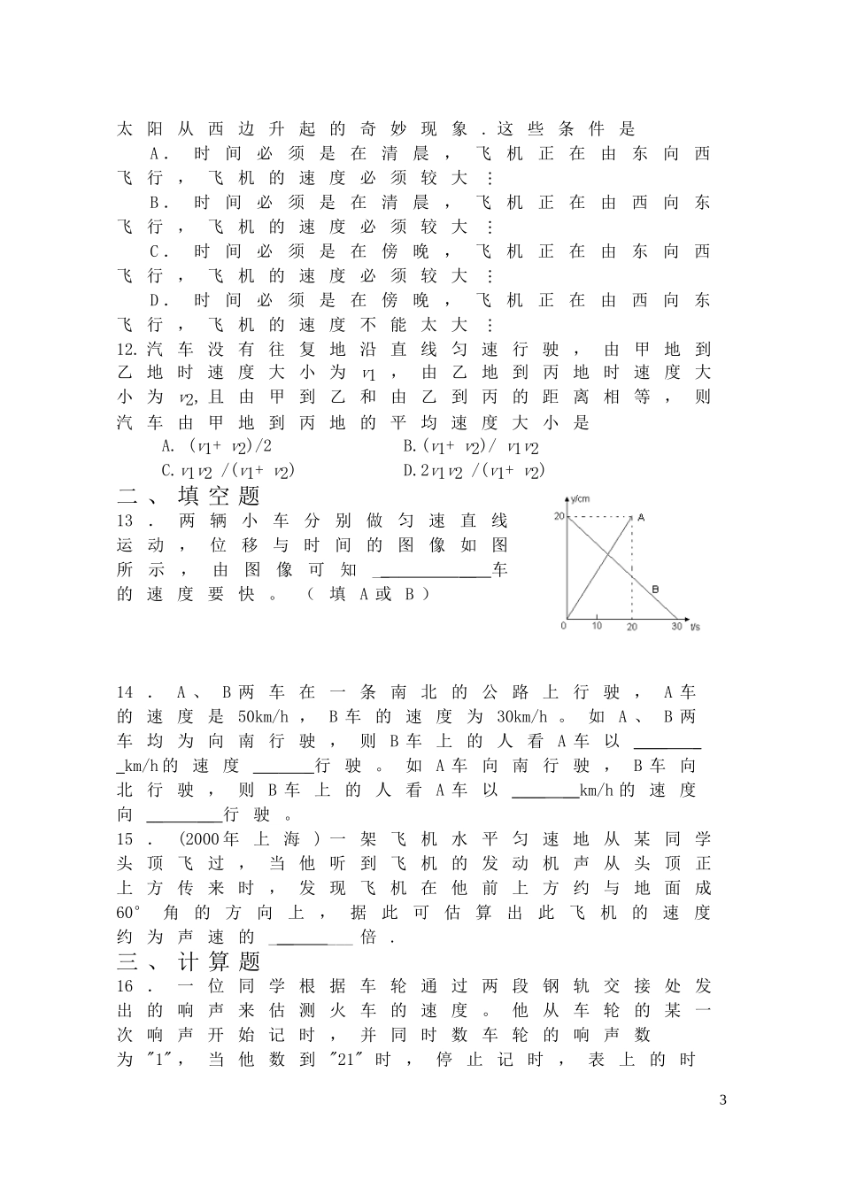 高一物理-第一章单元测试卷-人教版_第3页