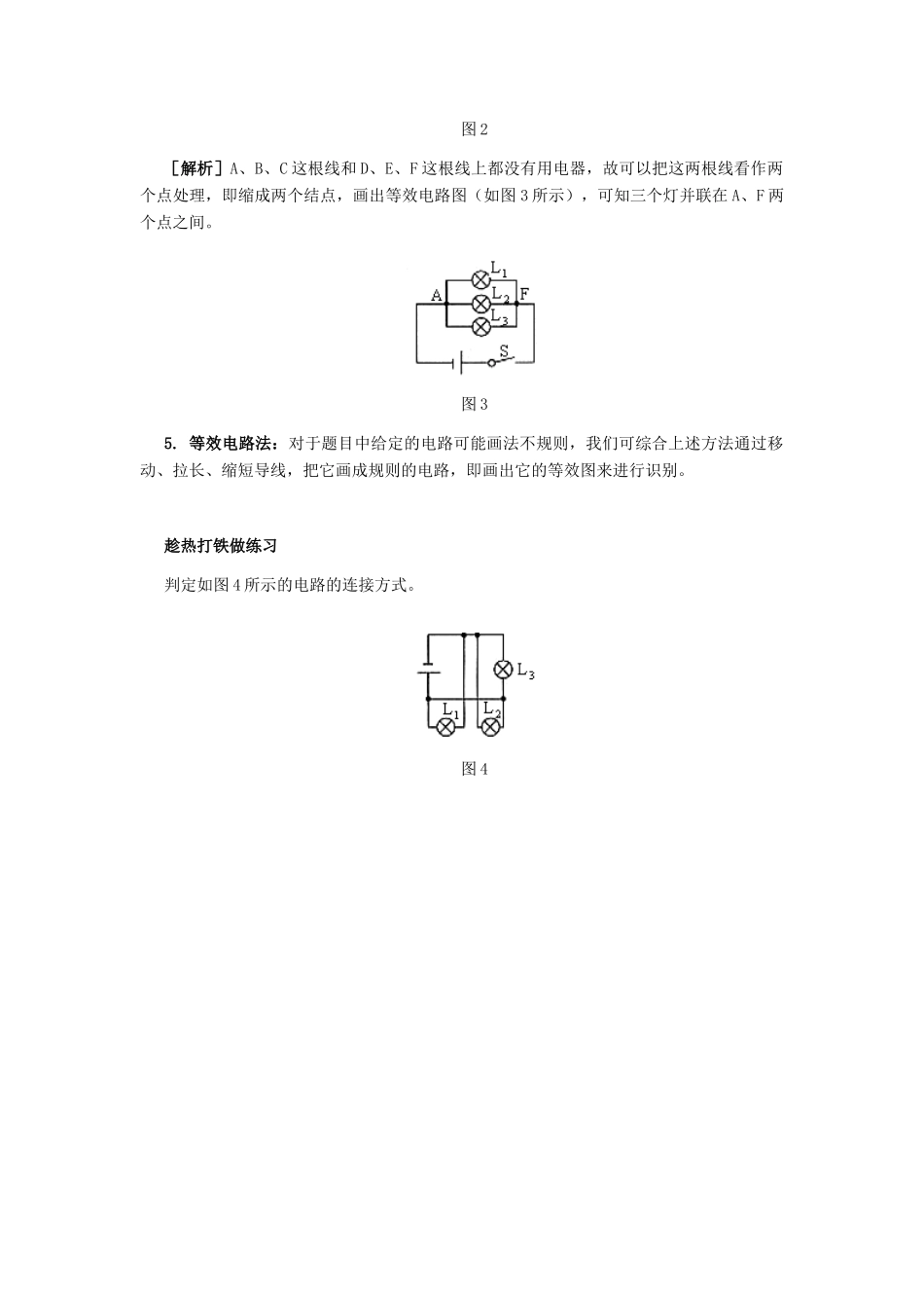 初三物理五种方法识别串并联电路知识精讲 试题_第2页