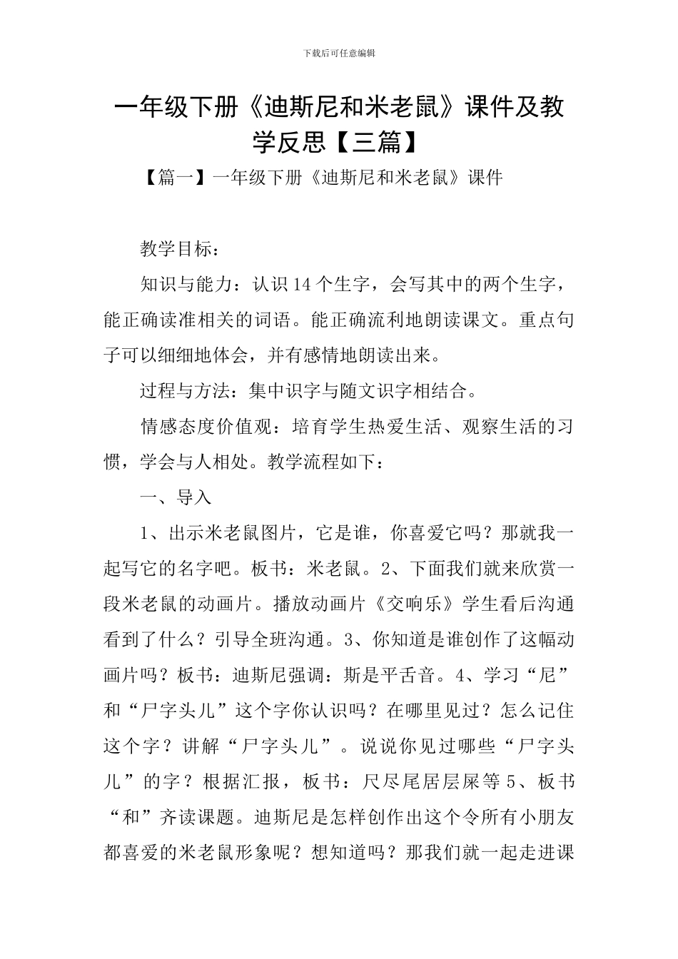 一年级下册《迪斯尼和米老鼠》课件及教学反思_第1页