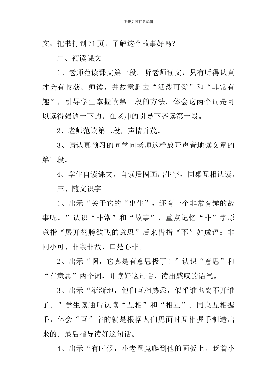 一年级下册《迪斯尼和米老鼠》课件及教学反思_第2页